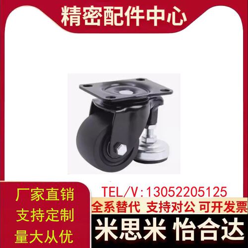 怡合达同款调整脚轮 CLU05/CLU07-D63/D75-BC 水平调节重载调整轮