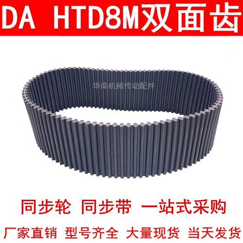 优质同步带DAHTD736-8M 760-8M 768-8M 784-8M同步皮带DA双面对齿