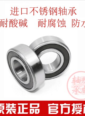 正品进口不锈钢轴承S6800 S6801 S6802 S6803 S6804 S6805Z ZZ