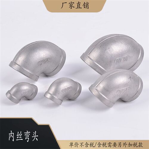 厂家直销304不锈钢内丝弯头丝扣内牙内螺纹90度316L4分1寸DN15 20