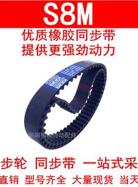 优质同步带3720-S8M 3800 4000 4104 4400 4472 4680STSS8M橡胶带