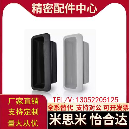AP-197-1/2-1/2/3/4-BLACK/ IVORY 嵌入式把手塑胶嵌入式拉手泷源