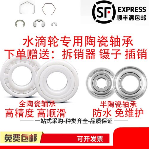 达瓦21子龙1016 1514 1516 1520 CTSV水滴轮改装全陶瓷轴承1034