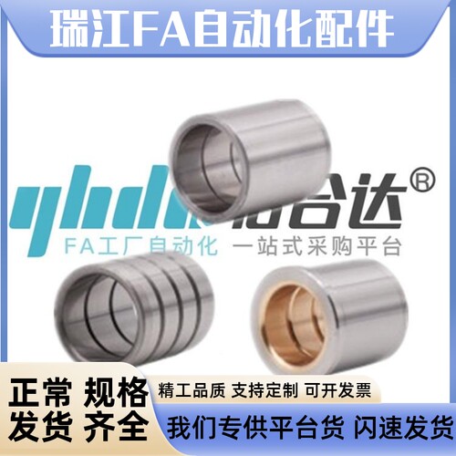怡合达 OFC01-OFC42 标准型卸料板导套 油润滑 OFC01-d13 10-L20