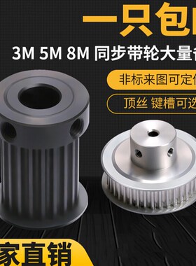 同步轮 同步带轮定制S8M 14M T5 T10 L H 8M XL 5M定做同步皮带轮