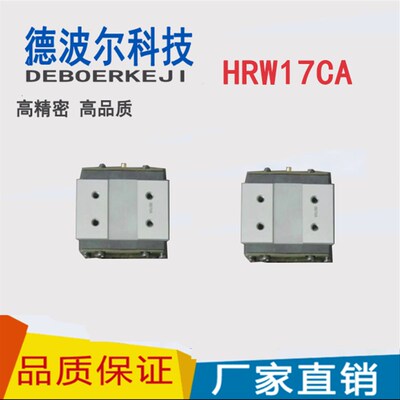 国产导轨线性滑轨滑块 HRW17CA HRW21CA HRW27 35CA 50CA 17CR