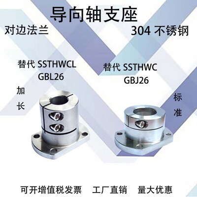不锈钢开口型导向轴支座GBL26/GBL06/GBL16/GBJ06/GBJ16/GBJ26