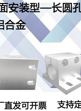 导向轴支座侧面安装型腰形孔轴承座支架光轴固定座加厚铝制CLNA