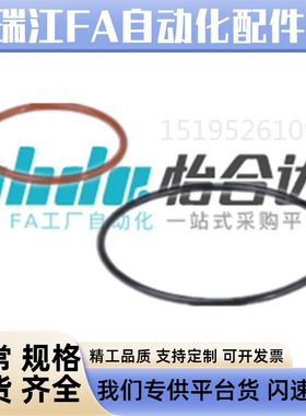 怡合达 O型圈 P系列 XTC01-3 XTC02 XTC11 XTC12 XTC31 XTC52