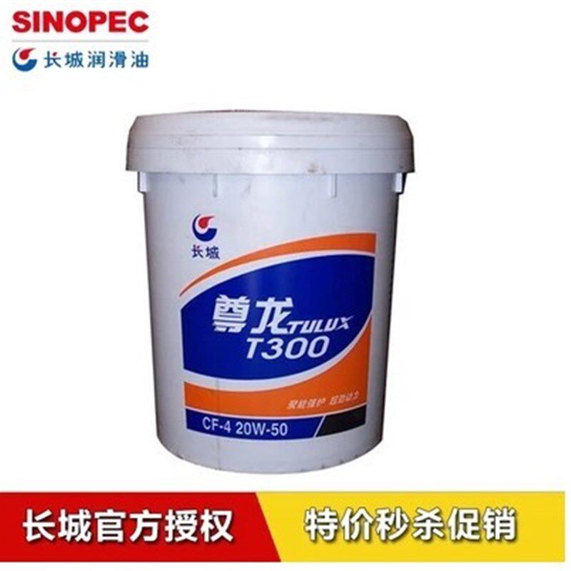 长城尊龙T300柴油机油CF-4 15W-40/20W-50 发动机油16kg公斤18L升