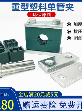 管夹重型塑料油管管卡液压船用紧固件单管夹固定支架夹6mm-324mm