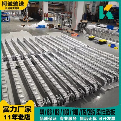 Flex44/63/83/103/140/175/295柔性链板POM/PP平板链防滑挡板滚珠