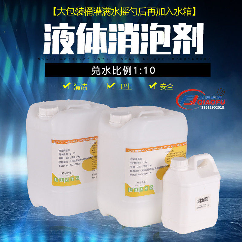 巧福科技三合光快走丝中走丝线切割工作液液体消泡除泡剂全国包邮