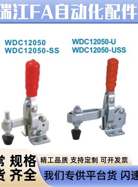 怡合达快速夹钳垂直压紧式WDC101-A/ASS/13009/11002-B/13005-SS
