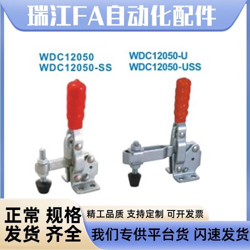 怡合达快速夹钳垂直压紧式WDC101-A/ASS/13009/11002-B/13005-SS