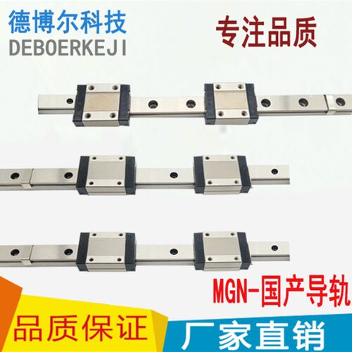 国产微型直线导轨滑块滑轨MGN/MGW/7C/9C/12C/15C/7H/9H/12H/15H