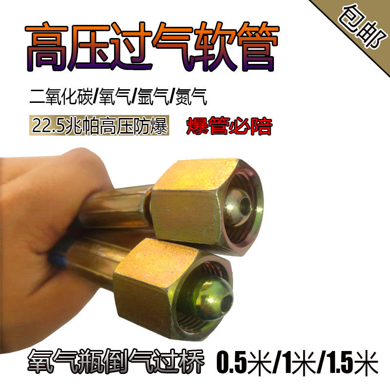 氧气瓶过桥高压二氧化碳氩气瓶过气管大瓶转换接头小充气高压软管