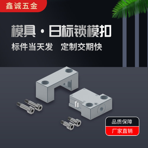 MPLK/10/20/30/60/80s日标耐热型卡轮式锁模扣组件开闭器扣机拉钩