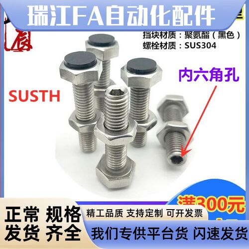 聚氨酯限位止动螺栓TDC11-M8/10/12-L20/25/30/35/40/45/50/60/70