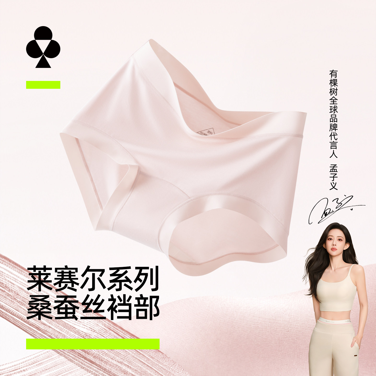 有棵树莱赛尔中腰内裤女10A抗菌图片
