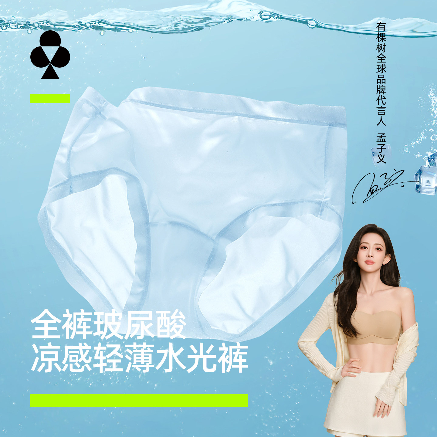 【玻尿酸水光裤】有棵树冰丝内裤女2026新款夏季薄款纯棉裆三角裤