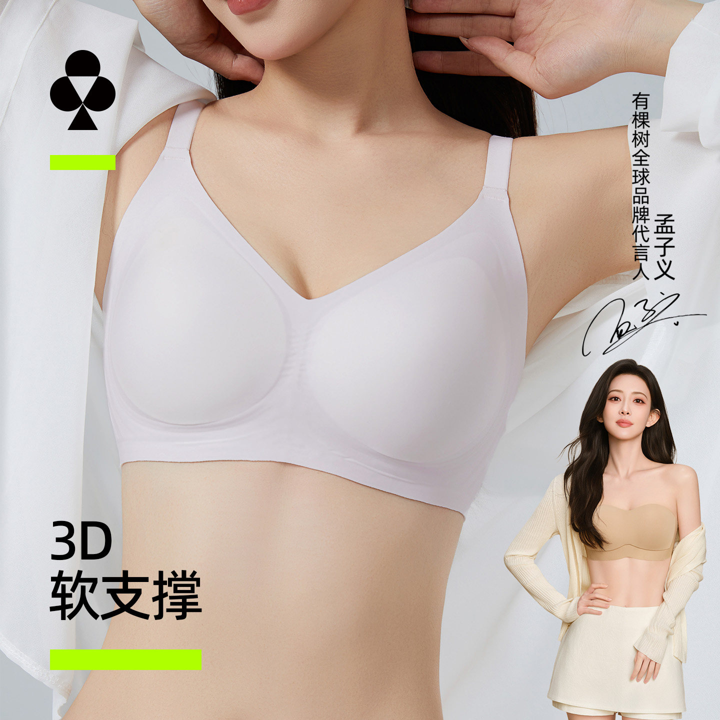 有棵树3D软支撑内衣女文胸无钢圈无痕微聚拢防外扩文胸轻薄薄杯