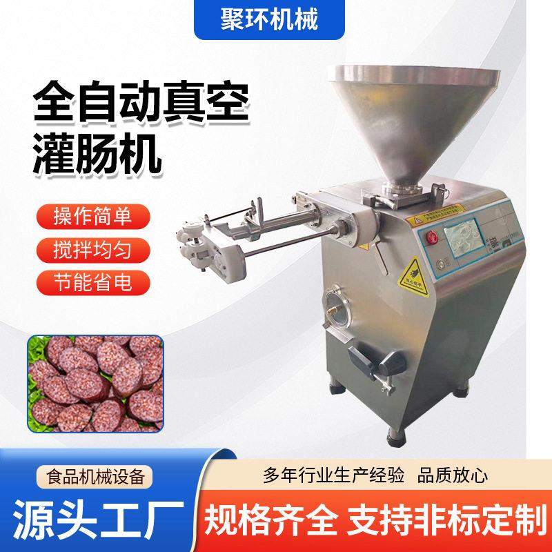 红肠真空灌肠机真空定量扭结灌肠机全自动蛋白肠衣真空灌肠机