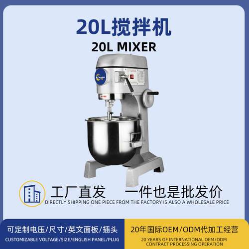 搅拌机20L打蛋和面搅拌鲜奶拌馅机多功能奶油厨师机烘焙机械设备