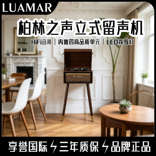 LUAMAR复古立式黑胶留声机HiFi