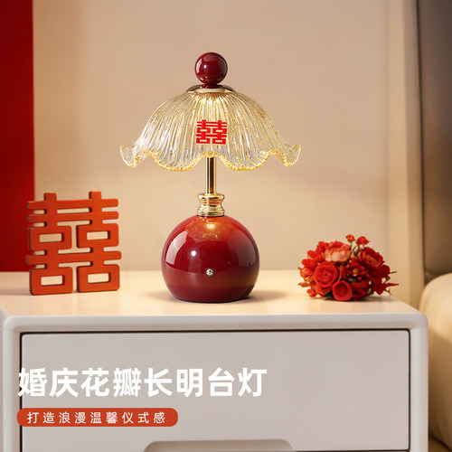结婚长明灯婚房装饰T台灯