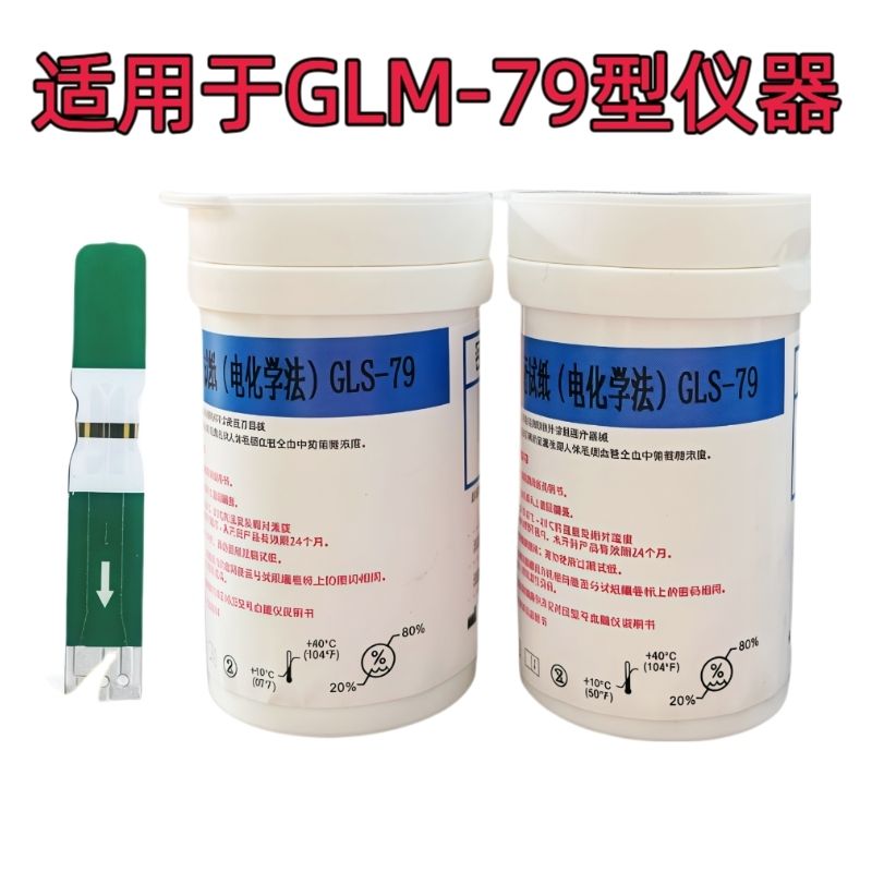 修正GLM-79血糖仪GLS-血糖用品
