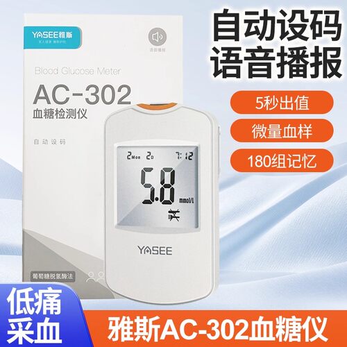 雅斯AC302血糖试纸家用血糖检测仪医用智能语音测试仪ac302检测仪