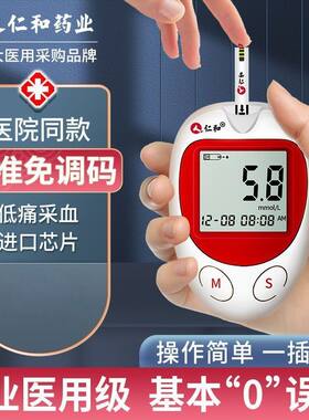 仁和/健拓佳血糖仪测试纸条试纸医院新款测血糖仪器家用BG-101