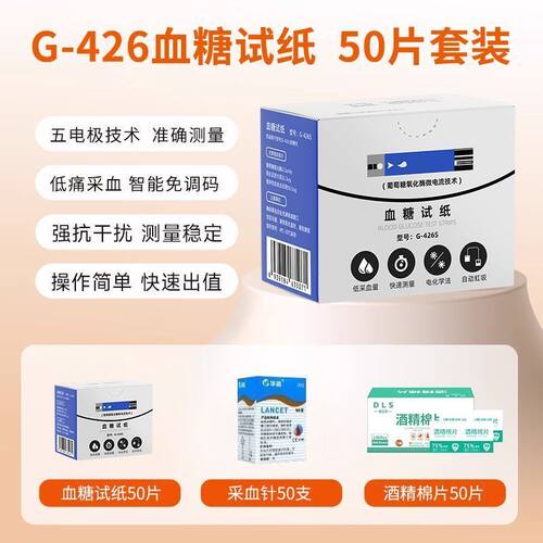 适用修正G-426S血糖试纸!不带机器~单独试纸哦