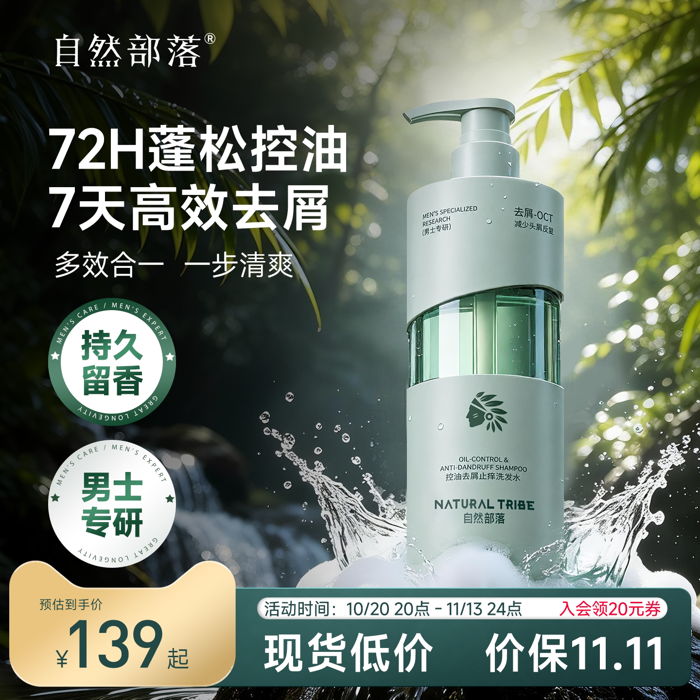 自然部落洗发水控油去屑止痒蓬松洗头膏露500g官方正品旗舰店