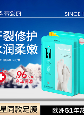【Papi酱推荐】TAL修护足膜去角质保湿去老茧死皮脚后跟干裂女
