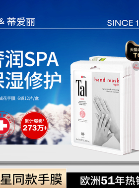 【Papi酱推荐】TAL雪绒花手膜保湿补水手部护理手套修护干裂粗糙