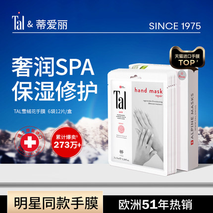 【Papi酱推荐】TAL雪绒花手膜保湿补水手部护理手套修护干裂粗糙