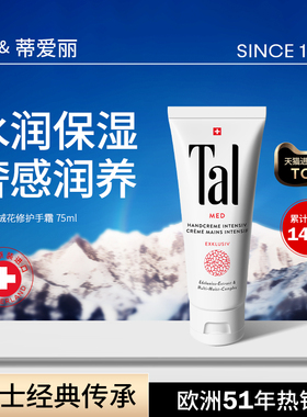 TAL蒂爱丽雪绒花护手霜女补水保湿手部护理防干裂男女官方正品