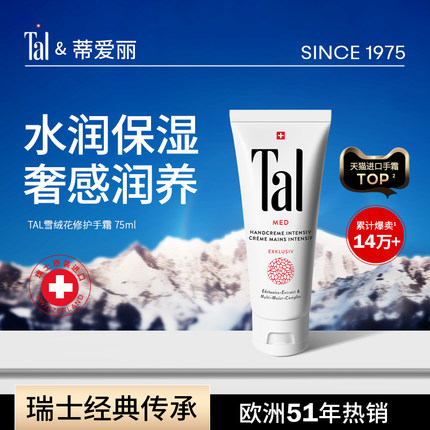 TAL蒂爱丽雪绒花护手霜女补水保湿手部护理防干裂男女官方正品