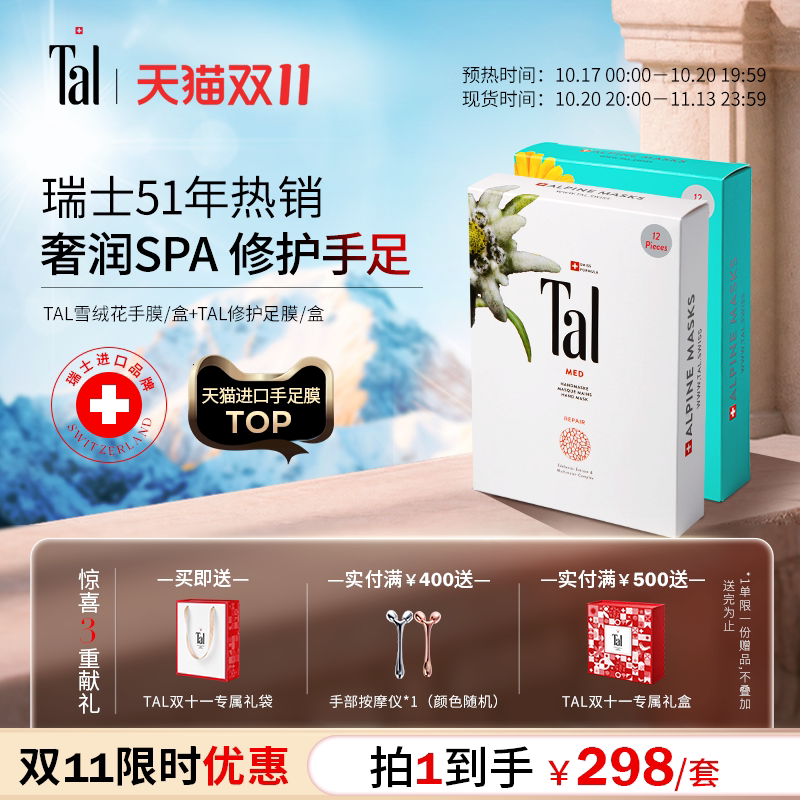 瑞士TAL手膜足膜套装修护保湿去角质嫩脚嫩手手足护理秋冬礼物