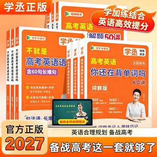 学丞2027刘晓艳高中英语语法不就是高考语法吗你还在背单词吗就这样解题语法专项训练大雁新高中一二三通用晓燕必背词汇3500词汇