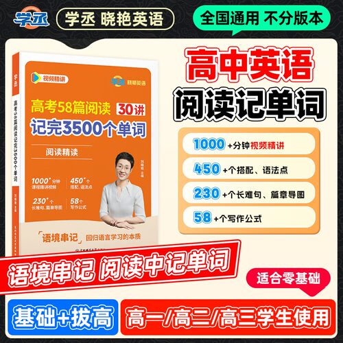 【学丞】刘晓艳高中阅读记忆单词