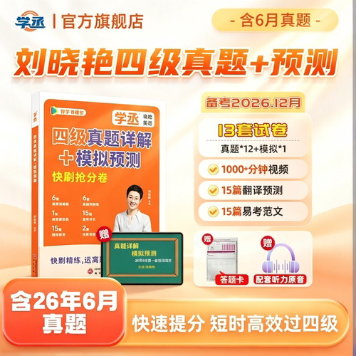 英语四级剖析考点吃透真题