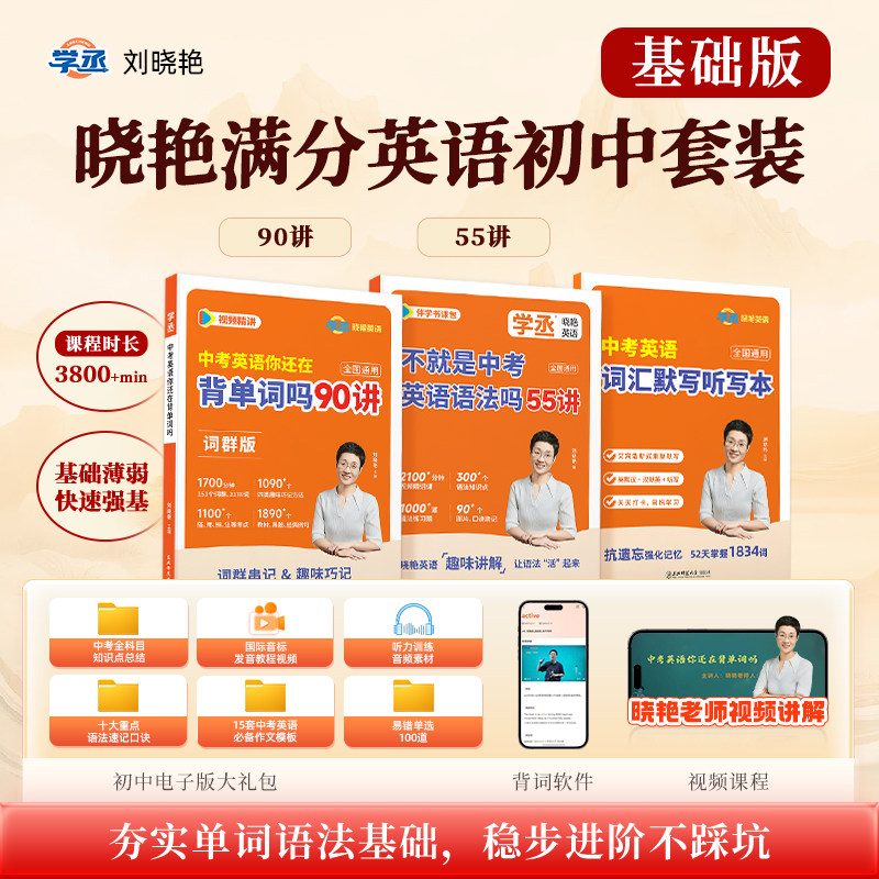 学丞2027中考英语刘晓艳初中满分英语基础版拔高版组合套装晓艳初中英语解题技巧阅读写作中考必备词汇3500中考必刷题专项训练