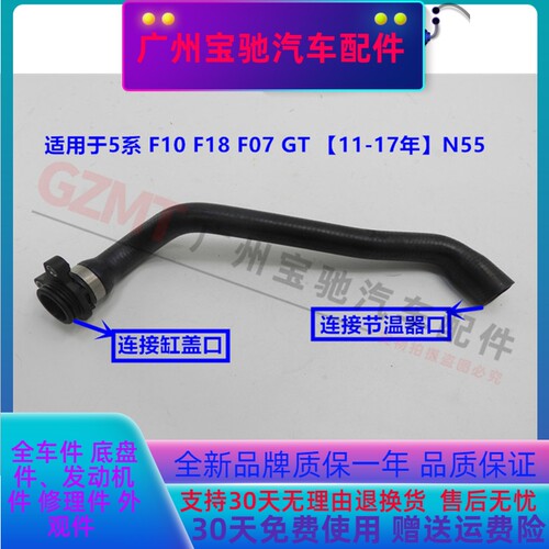 适用于宝马5系F07GTF10F18缸盖水管535i节温器水管535Li缸体535iX