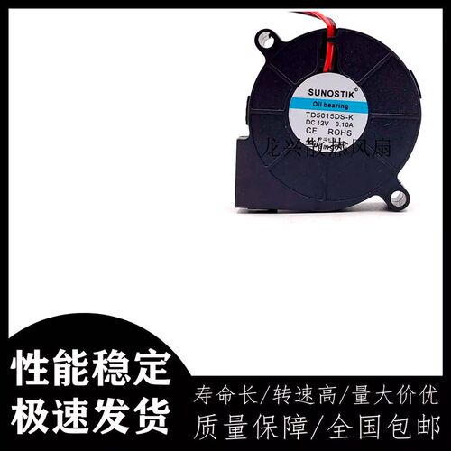 SUNOSTIK TD5015DS-K 12V 0.10A 5015 2线涡轮鼓风机静音散热风扇