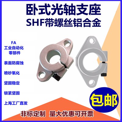 菱型导向轴支座SHF10 16 20 25 30 铝合金系列直线光轴固定座SHF
