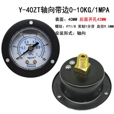 轴向带边压力表Y40ZTY50Y60ZT面板式气动气压表真空水压10KG1MPA