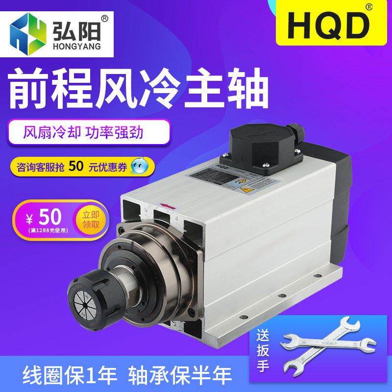 HQD前程方形风冷主轴1.5/2.2/3.5/4.5/6/7.5KW开料机木工雕刻主轴